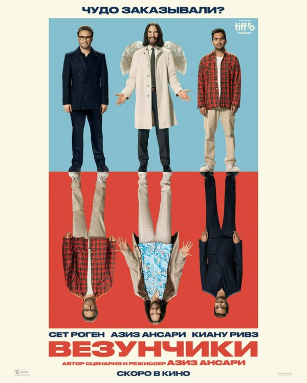 Везунчики бесплатно