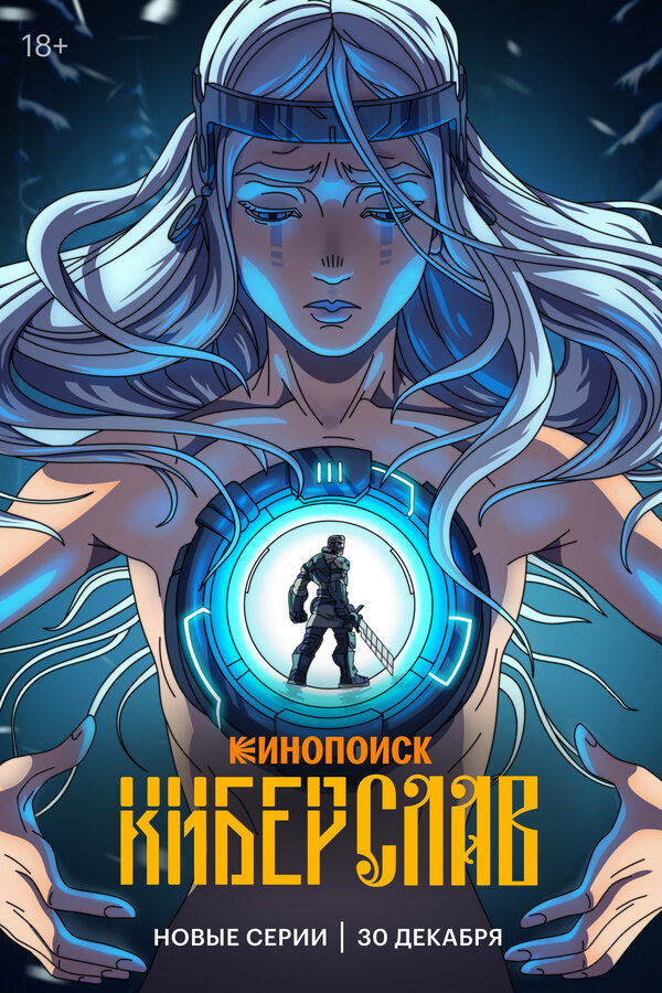 Киберслав бесплатно