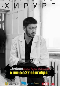 Хирург бесплатно