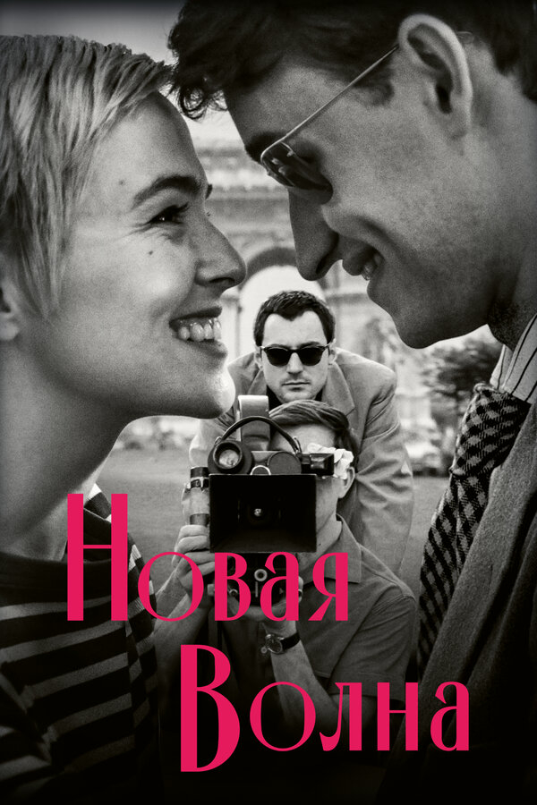 Новая волна бесплатно