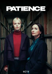 Пейшенс (2025) бесплатно