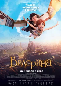 Балерина бесплатно